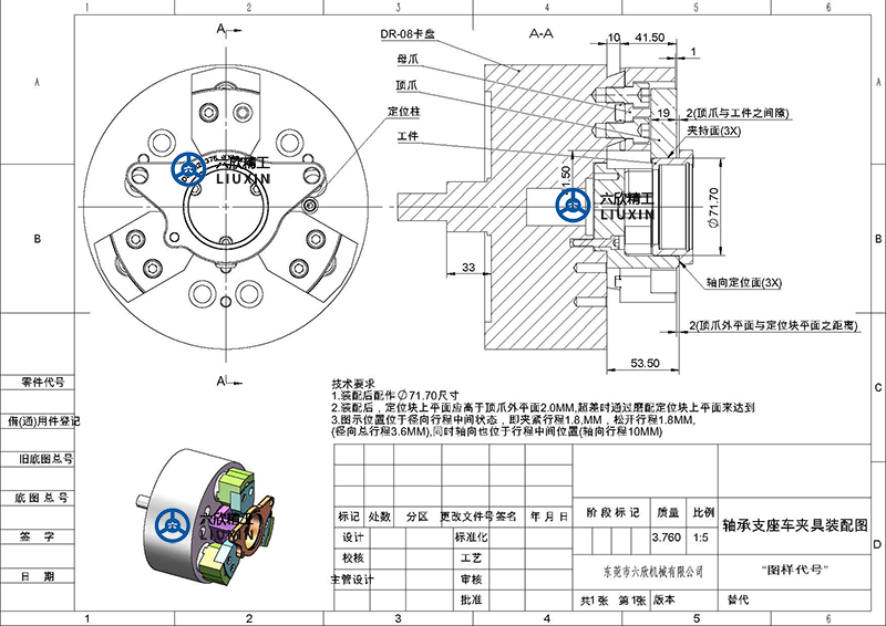 軸承支座后拉卡盤夾持方案