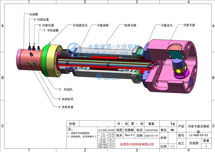 分度卡盤制作圖