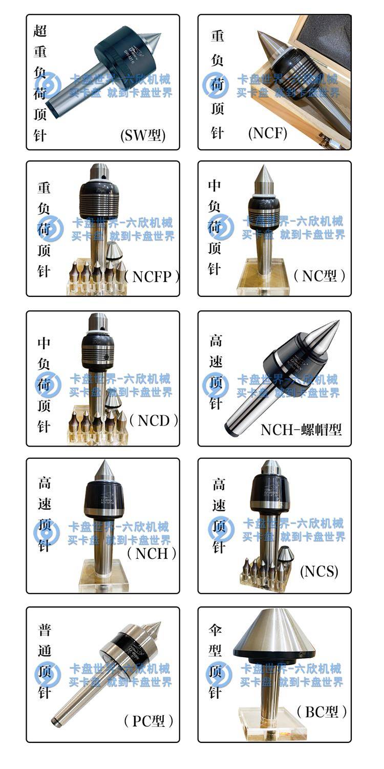 車床回轉(zhuǎn)頂針