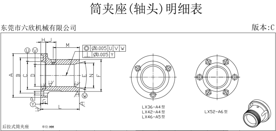 六欣軸頭參數(shù)