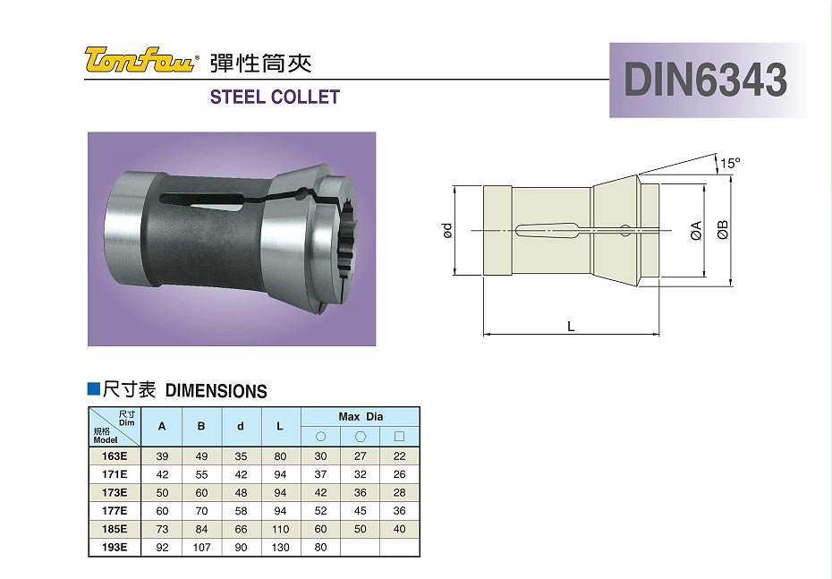 通福動(dòng)力精密套筒夾頭CL系列